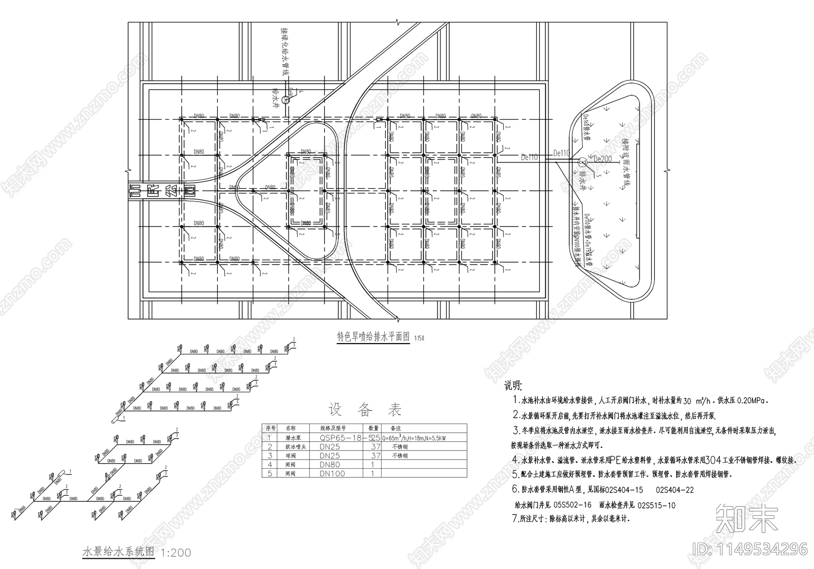 景观公园给排水cad施工图下载【ID:1149534296】