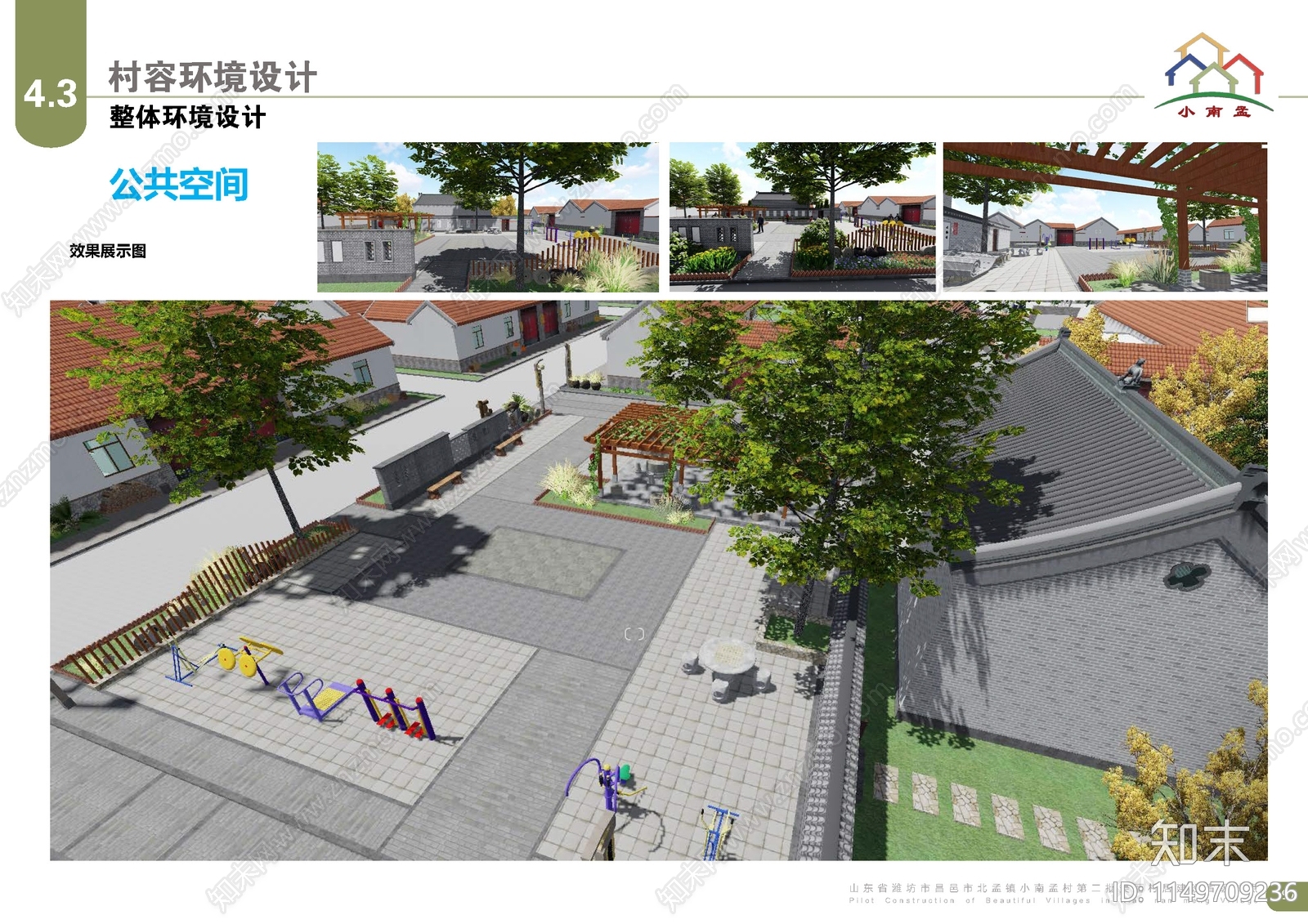 乡村改造设计方案
