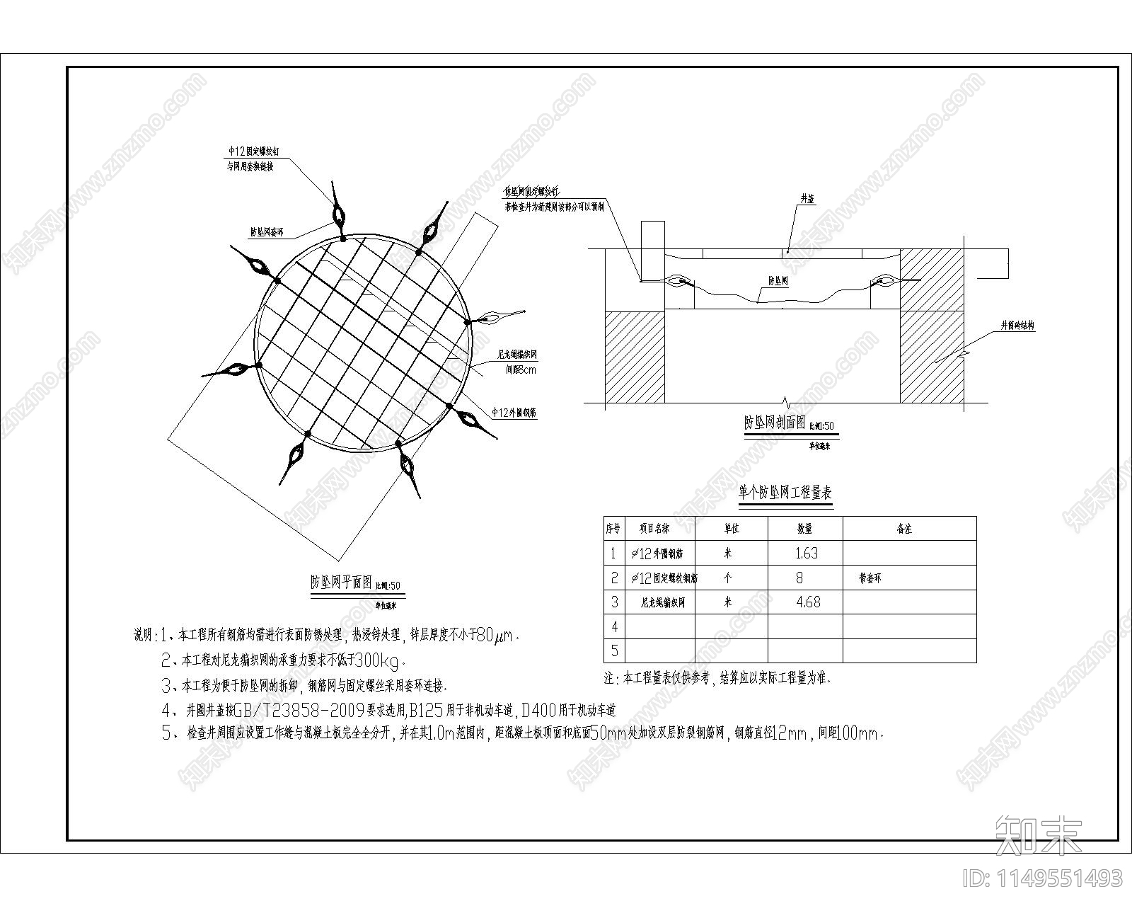美丽乡村污水井通用大样图cad施工图下载【ID:1149551493】