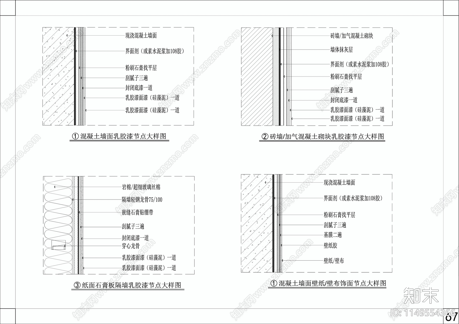 墙面刷乳胶漆硅藻泥湿贴瓷砖节点大样施工图下载【ID:1149554366】