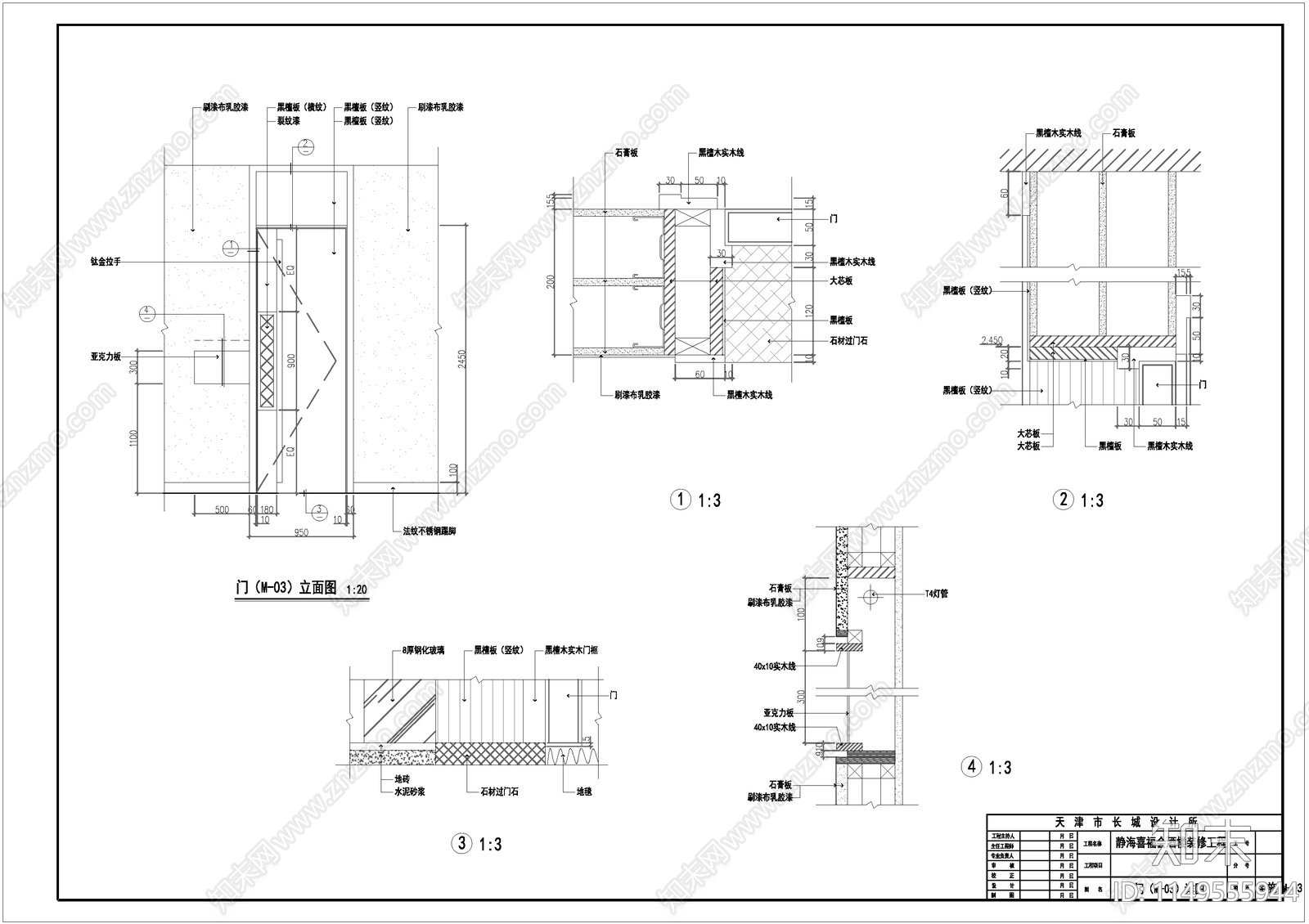 现代办公室门节点大样图cad施工图下载【ID:1149555944】