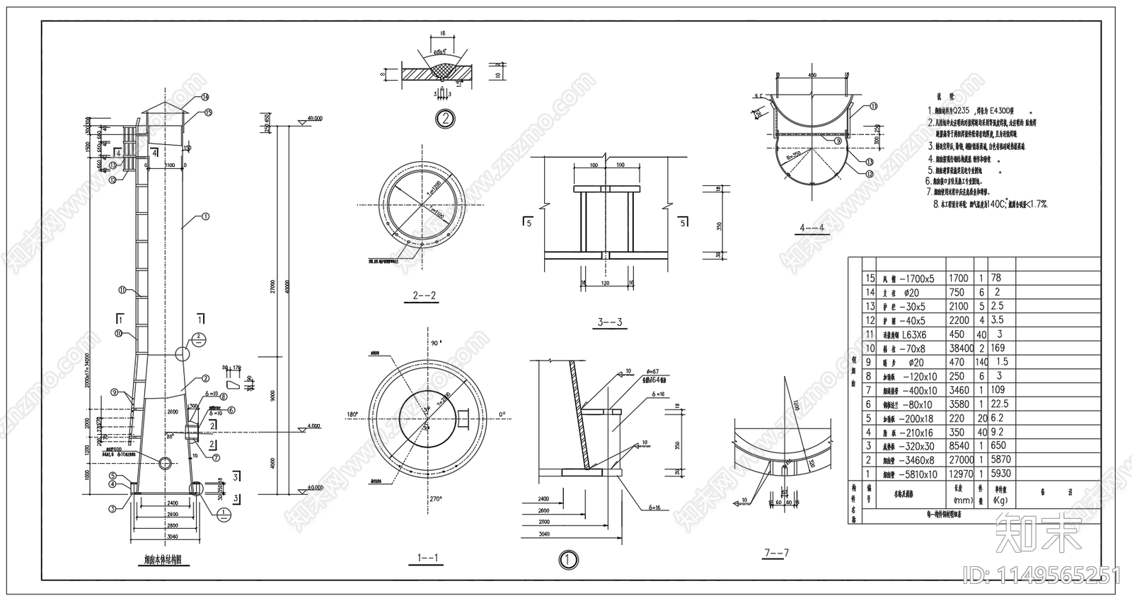 45米钢烟囱结构图详图施工图下载【ID:1149565251】