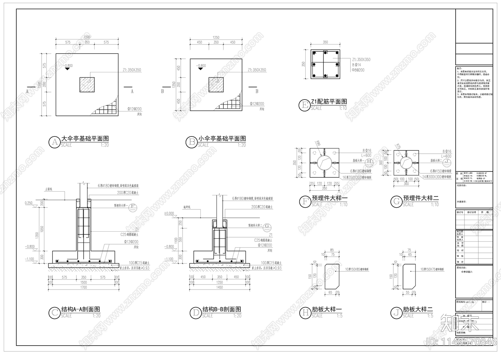 景观伞亭详图施工图下载【ID:1149570846】