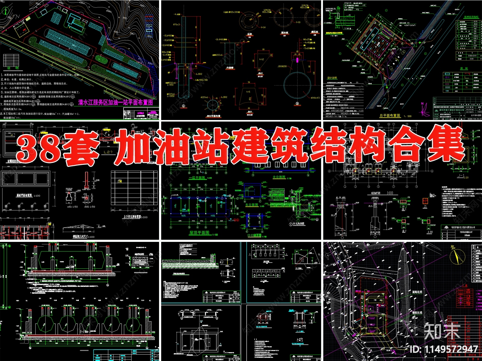 大型加油站建筑施工图下载【ID:1149572947】