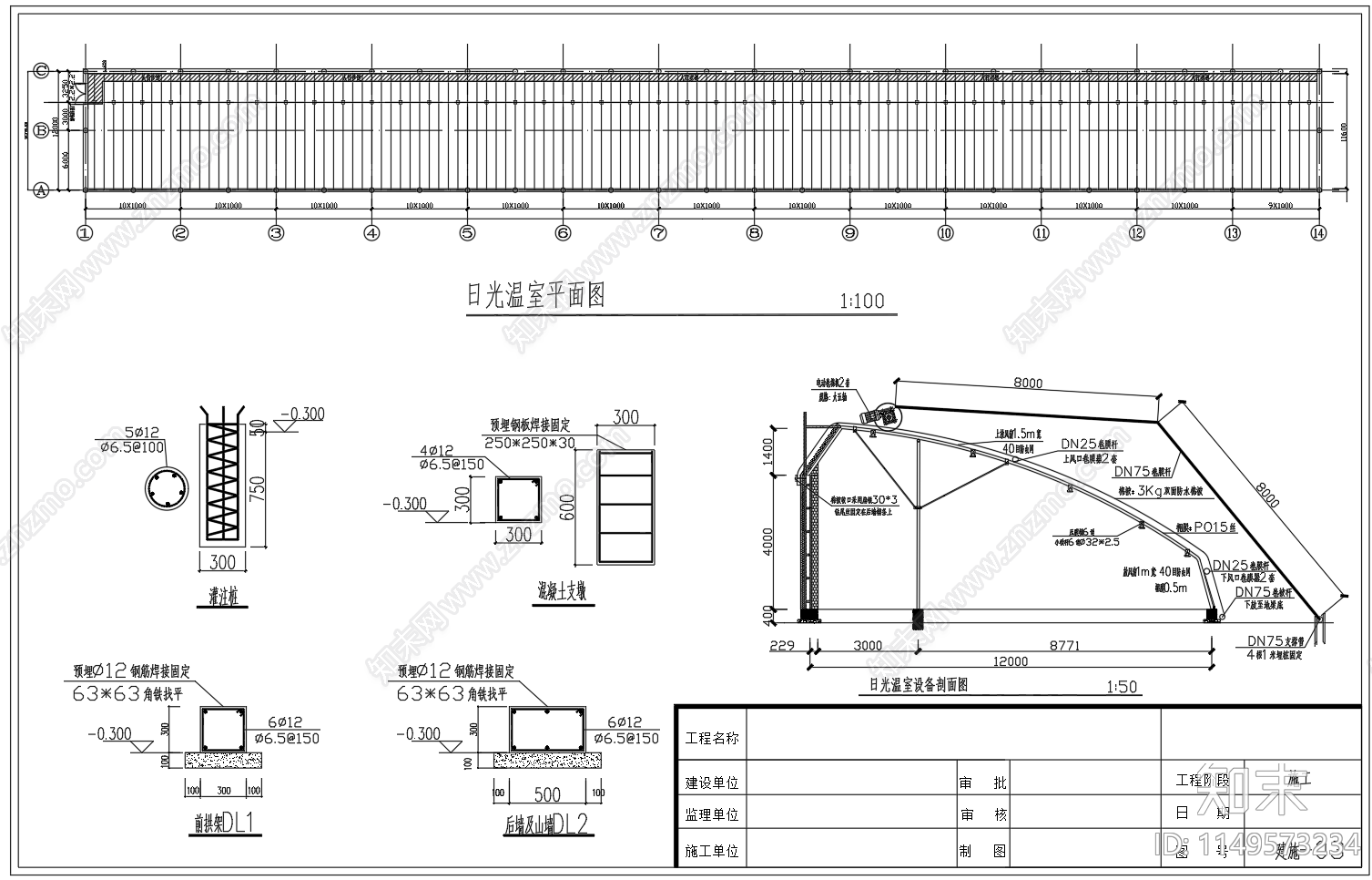 钢结构大棚温室节点详图施工图下载【ID:1149573234】