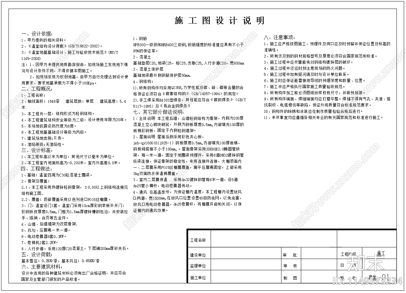 钢结构大棚温室节点详图施工图下载【ID:1149573234】