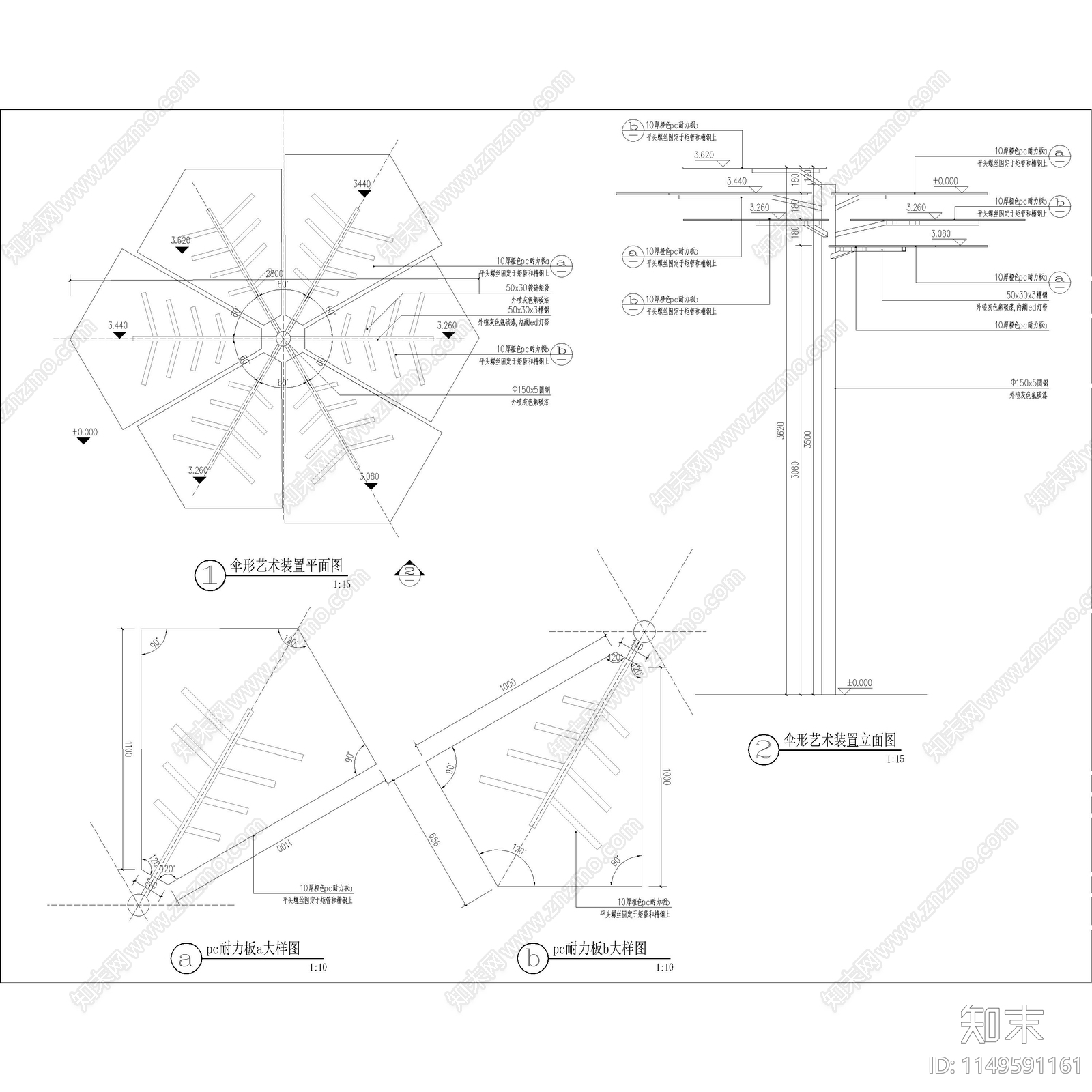 特色伞形艺术装置景观小品做法详图施工图下载【ID:1149591161】