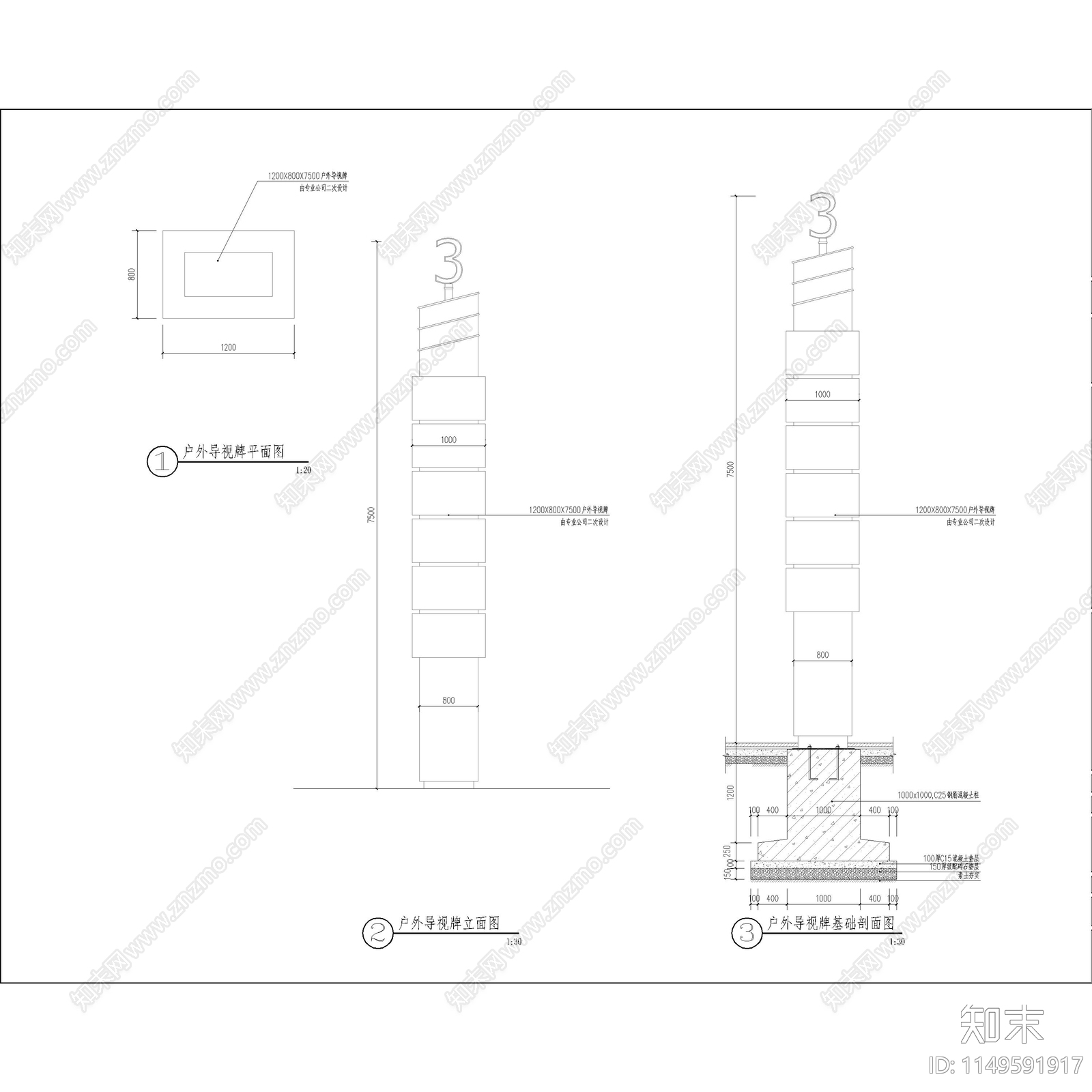 户外导视牌基础做法详图cad施工图下载【ID:1149591917】