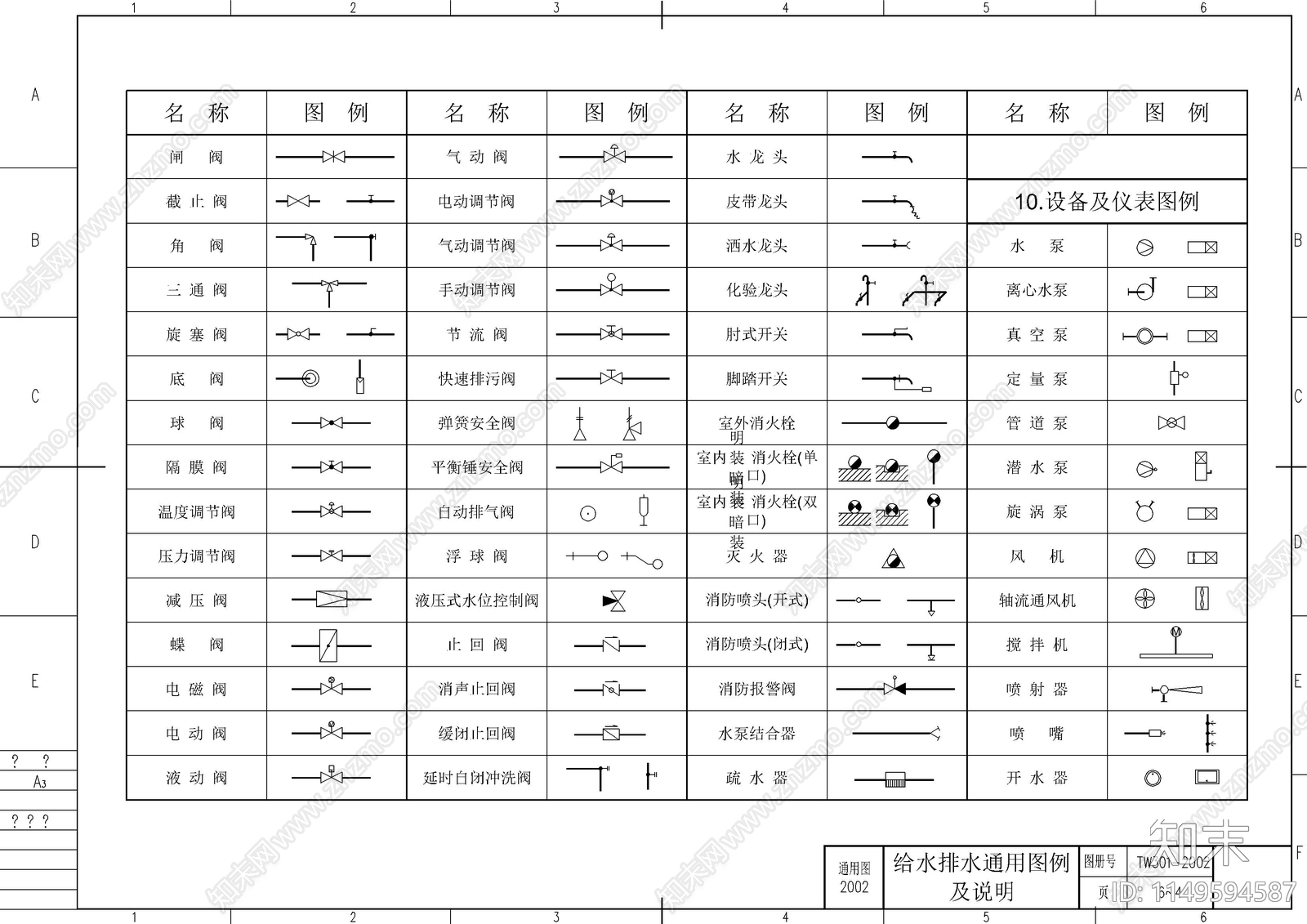 给排水通用图集cad施工图下载【ID:1149594587】