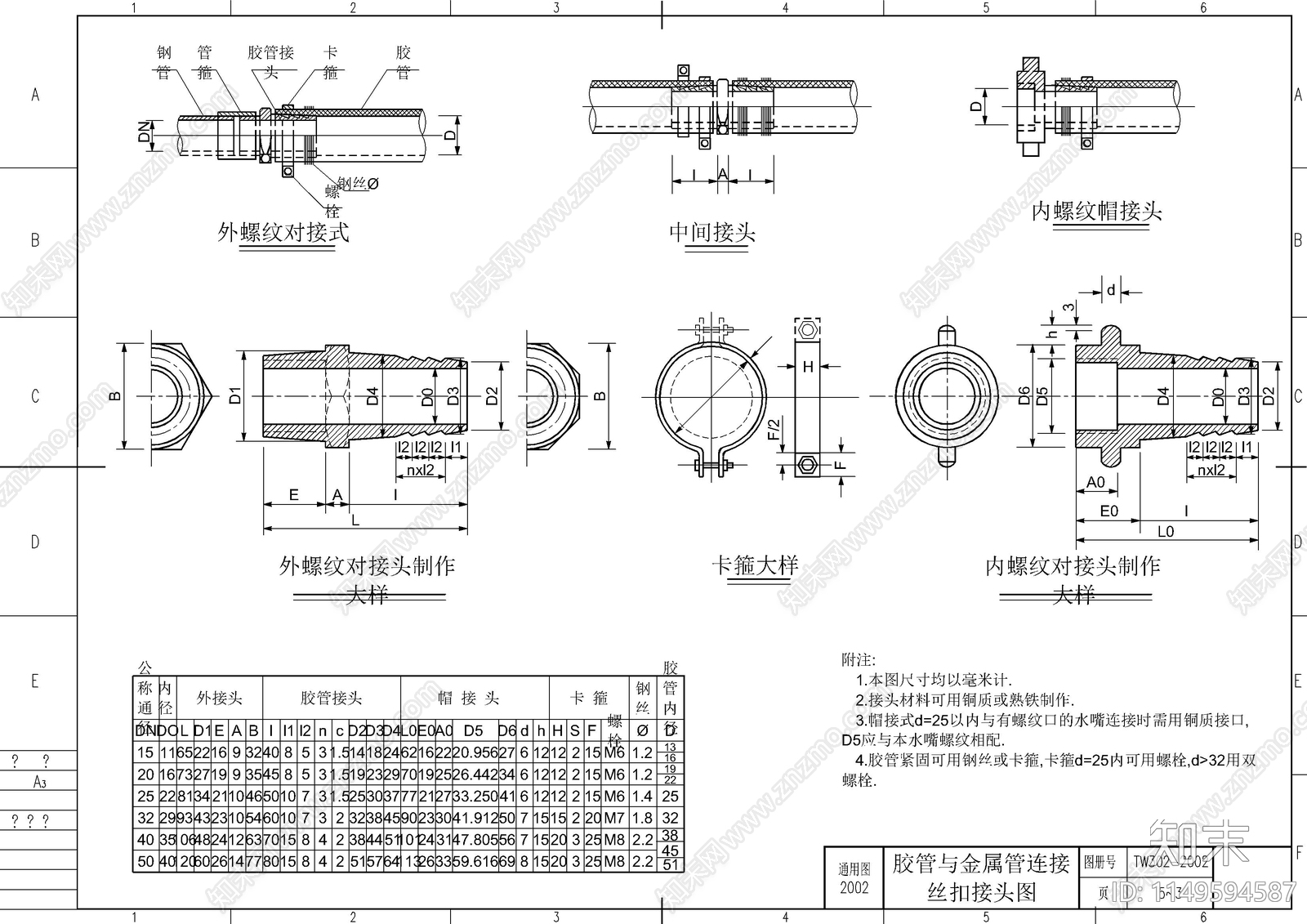 给排水通用图集cad施工图下载【ID:1149594587】