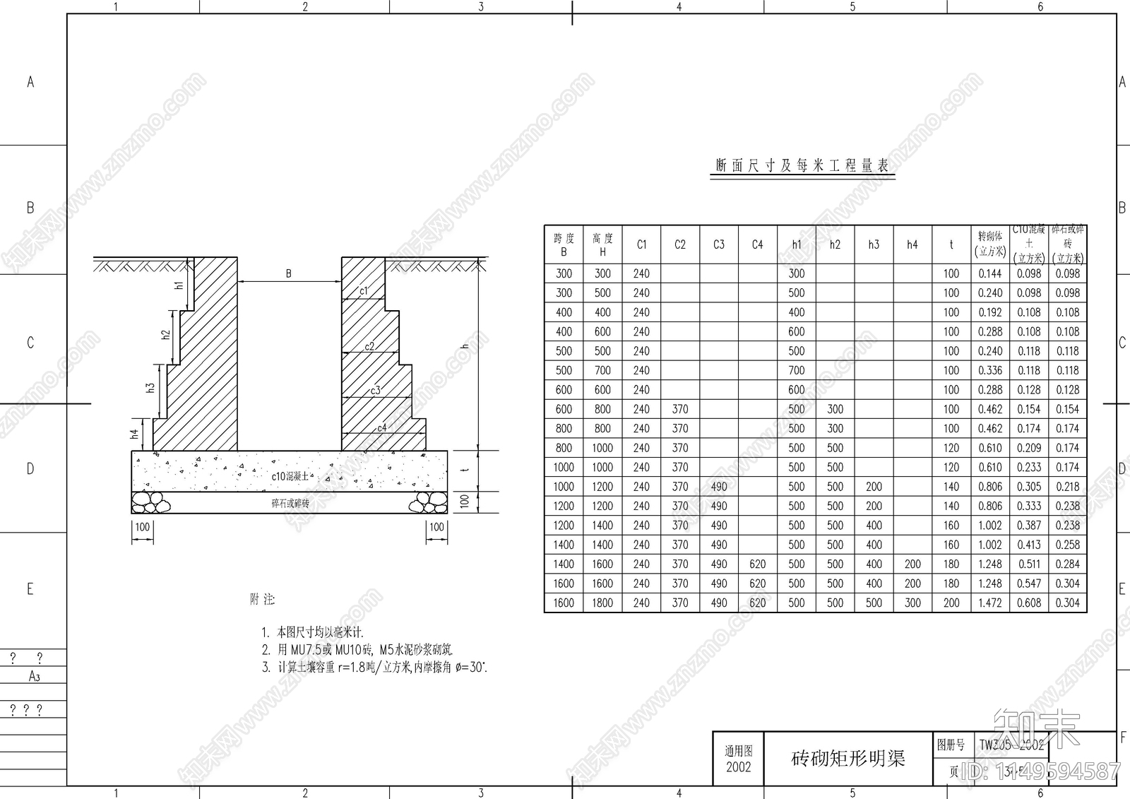 给排水通用图集cad施工图下载【ID:1149594587】