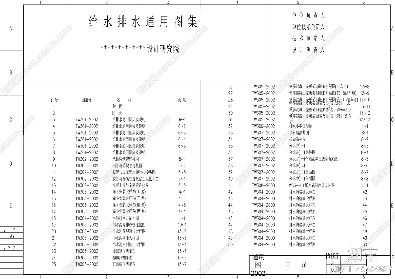 给排水通用图集cad施工图下载【ID:1149594587】
