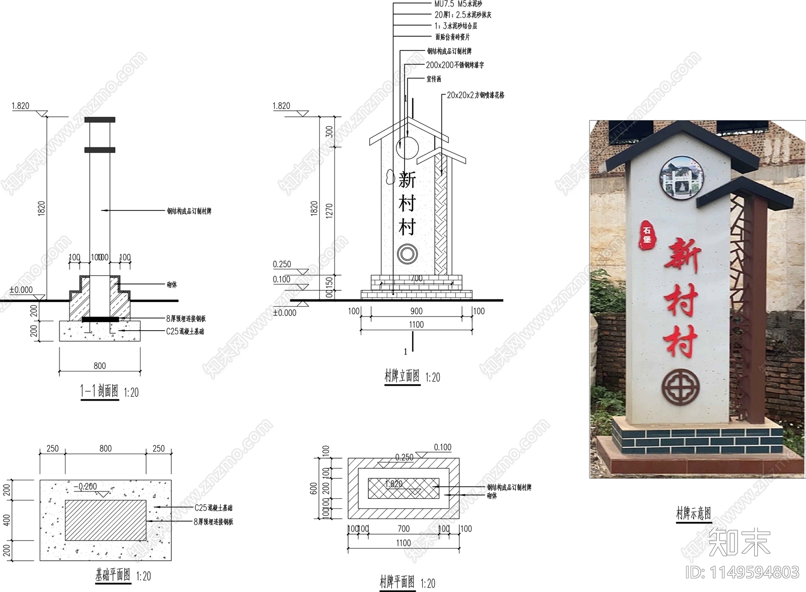 小型村牌标示节点cad施工图下载【ID:1149594803】