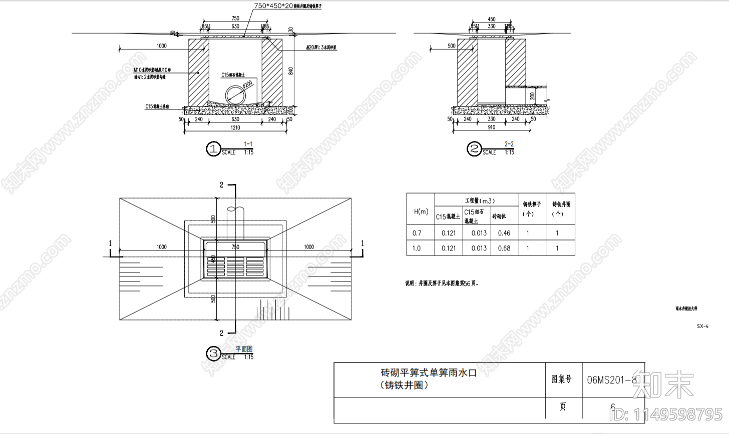 雨水井做法详图施工图下载【ID:1149598795】