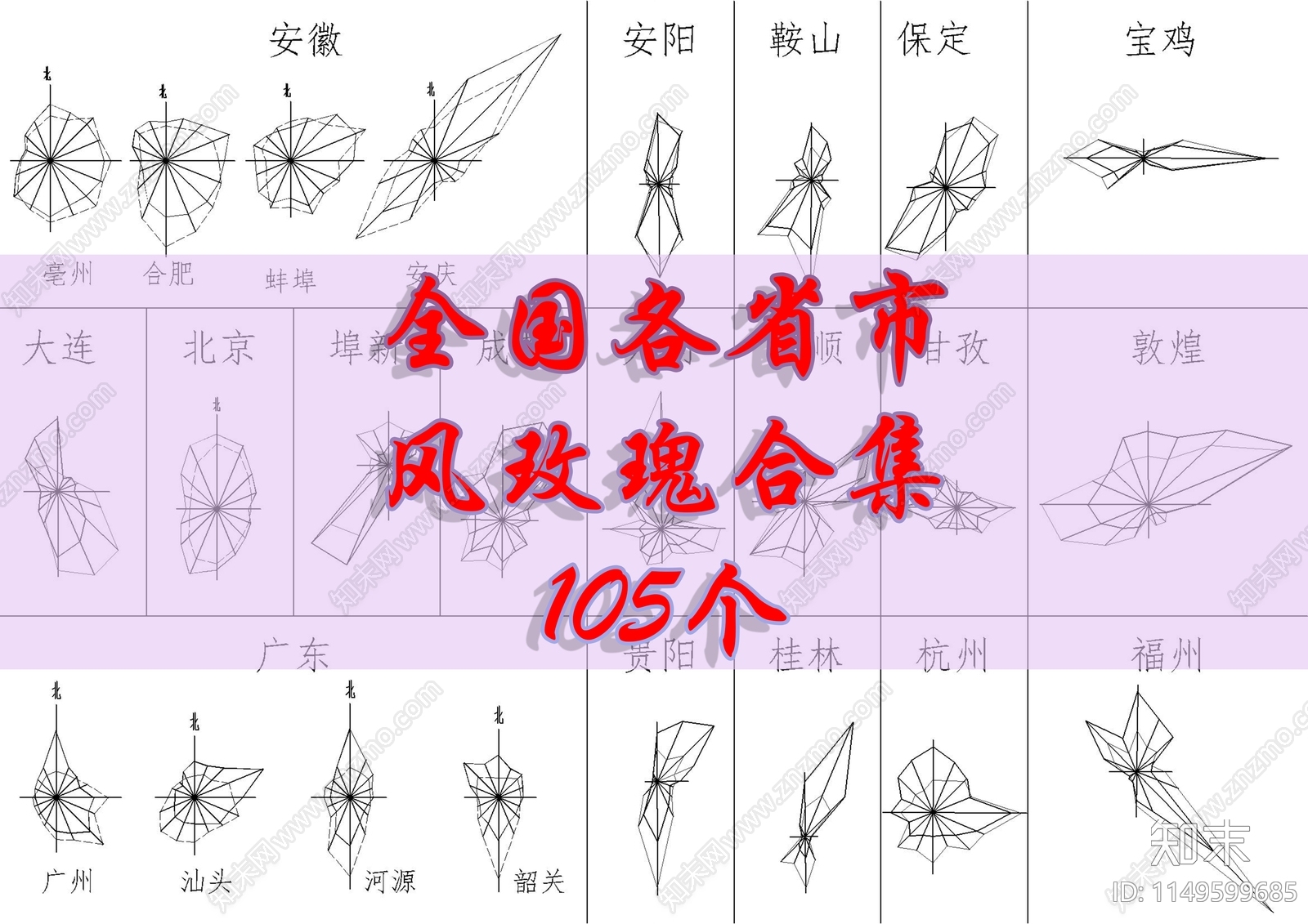 全国各省市风玫瑰合集105个施工图下载【ID:1149599685】