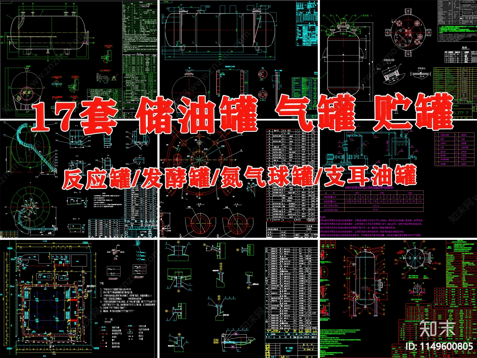 氮气球罐反应发酵罐压力化工罐图纸施工图下载【ID:1149600805】