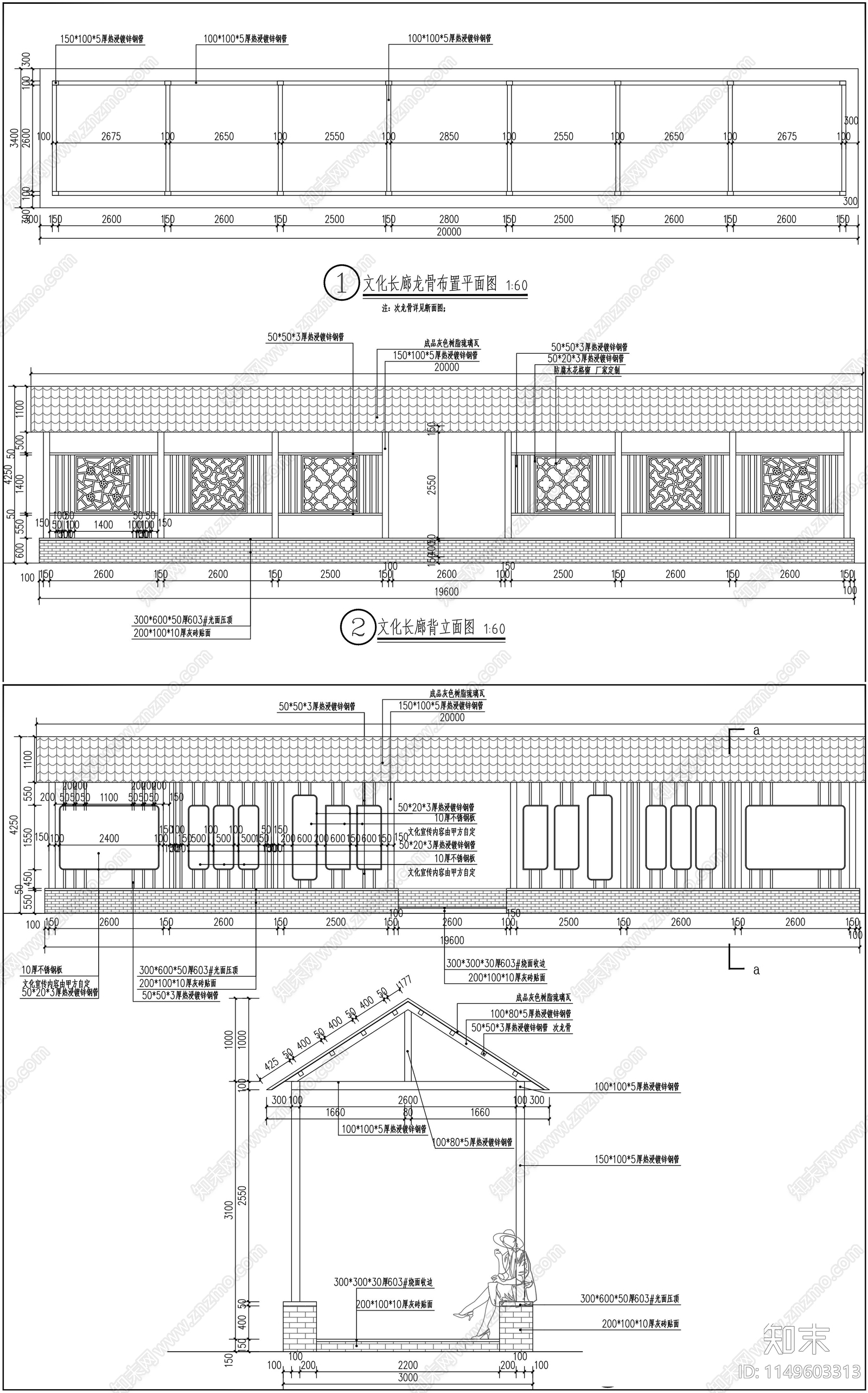 美丽乡村文化长廊详图cad施工图下载【ID:1149603313】