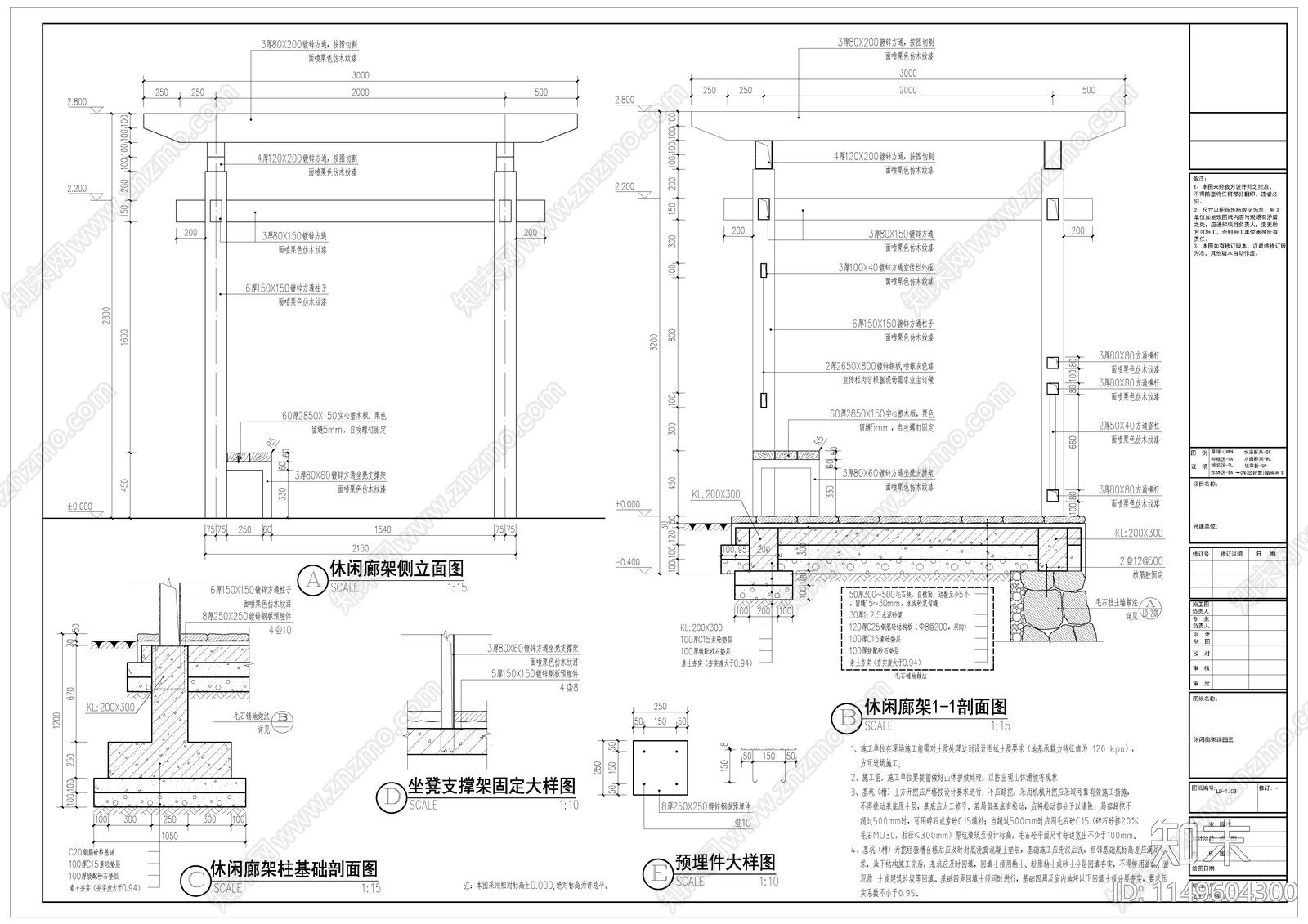 休闲廊架详图cad施工图下载【ID:1149604300】