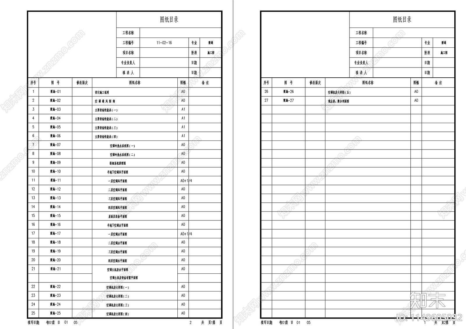 四层综合楼暖通空调设计cad施工图下载【ID:1149605032】