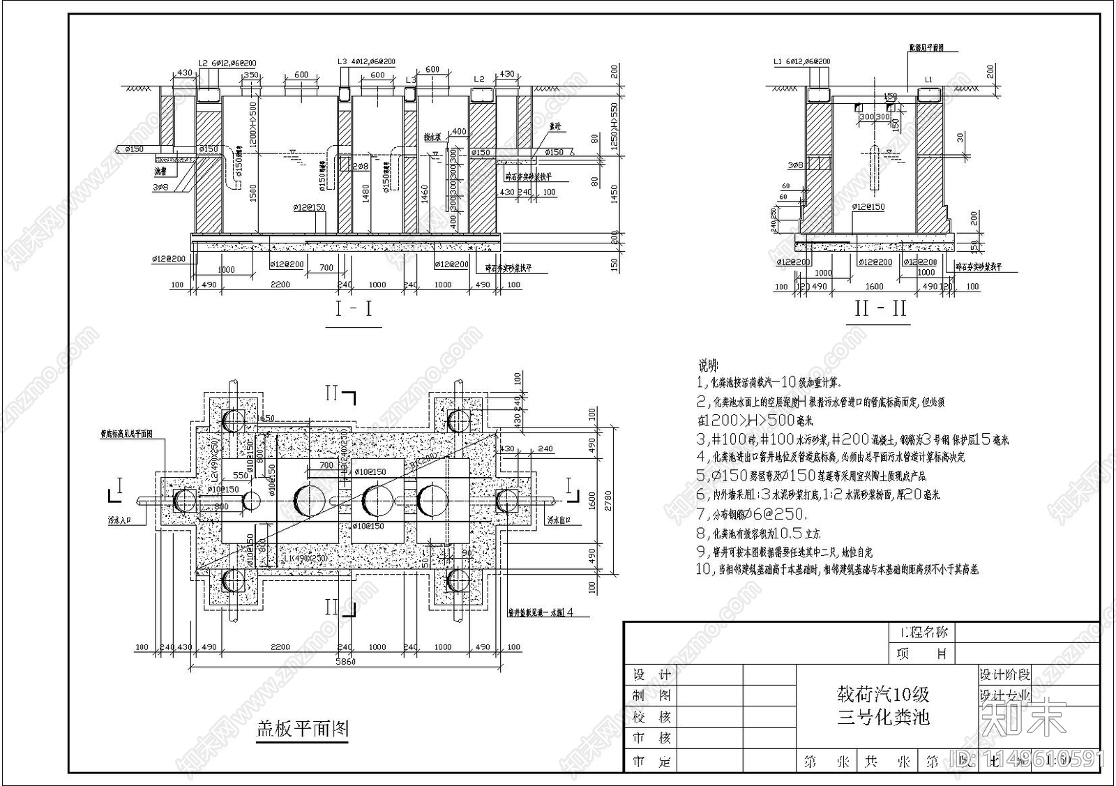 可过车化粪池cad施工图下载【ID:1149610591】