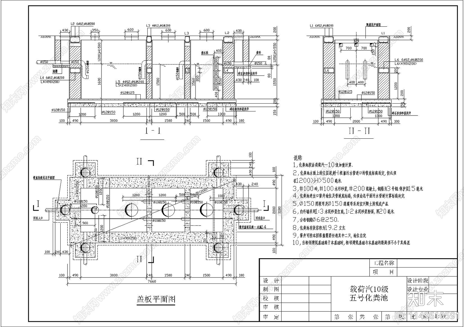 可过车化粪池cad施工图下载【ID:1149610591】