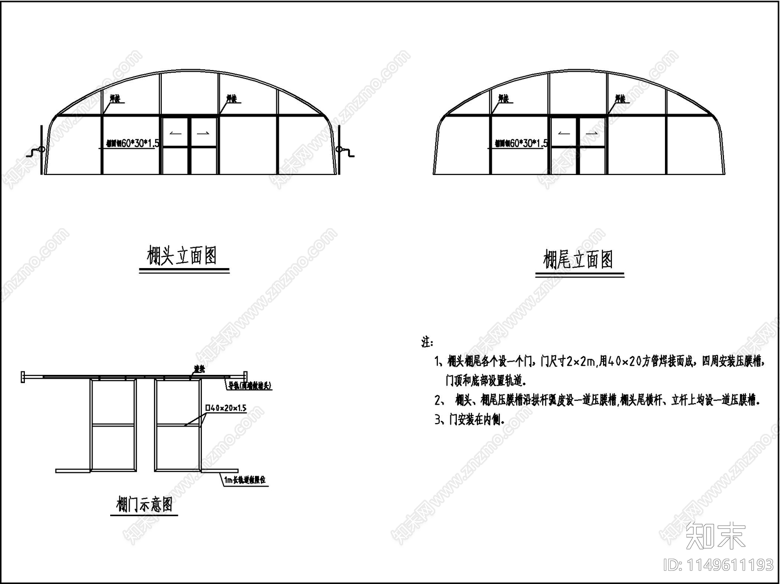 蔬菜温室大棚钢结构cad施工图下载【ID:1149611193】