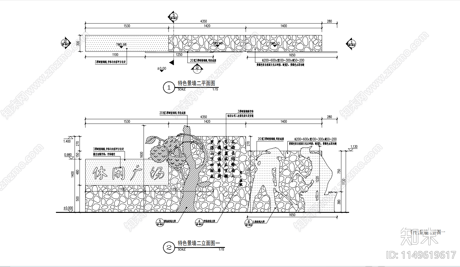 乡村文化石景观墙详图施工图下载【ID:1149619617】