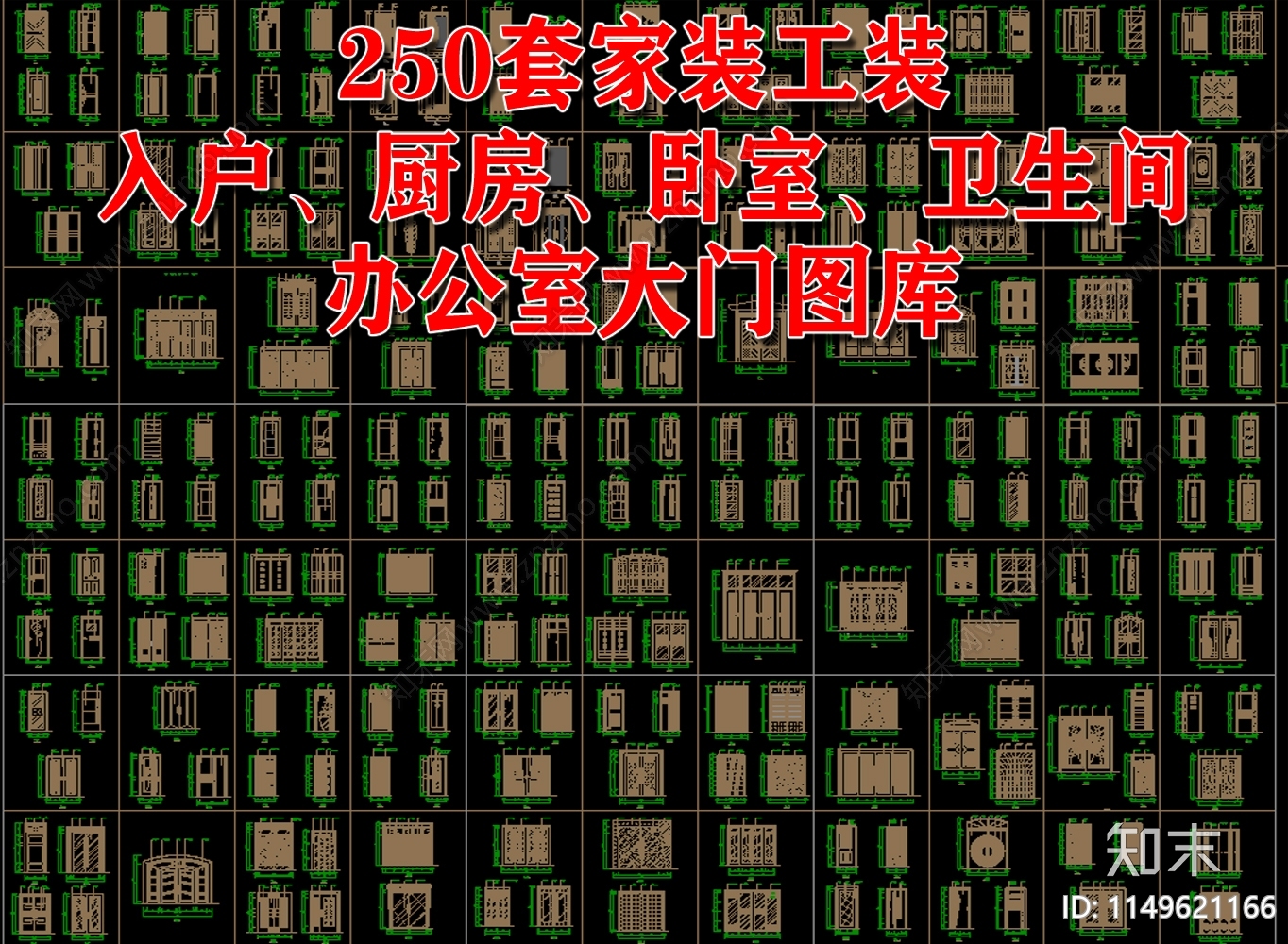 250套家装工装大门cad施工图下载【ID:1149621166】