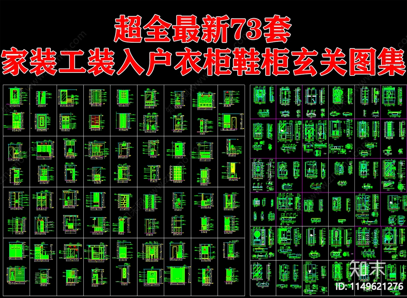 73套家装工装入户衣柜鞋柜玄关施工图下载【ID:1149621276】