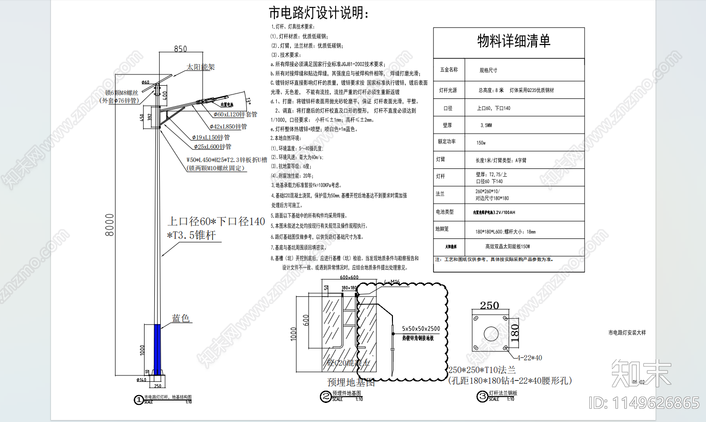 市电太阳能路灯安装详图施工图下载【ID:1149626865】
