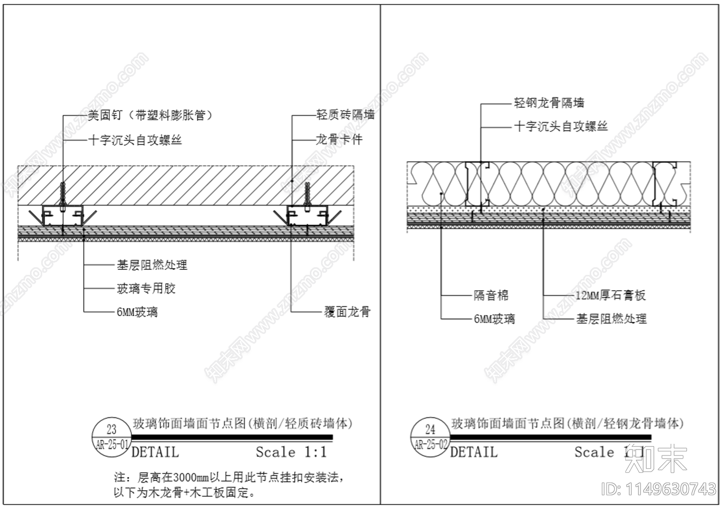 玻璃饰面墙面通用节点cad施工图下载【ID:1149630743】