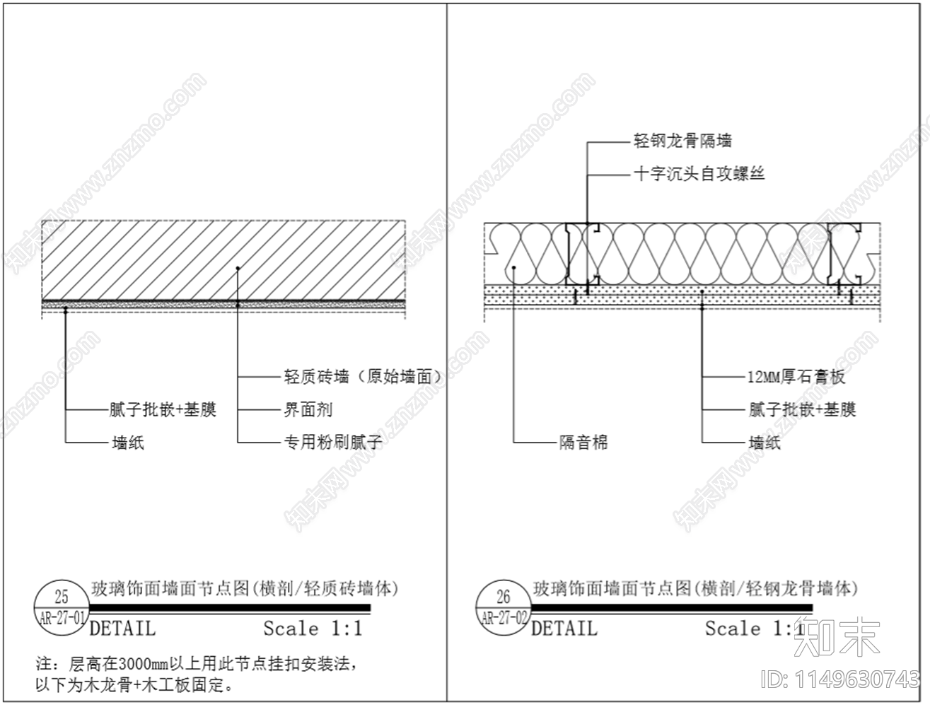 玻璃饰面墙面通用节点cad施工图下载【ID:1149630743】