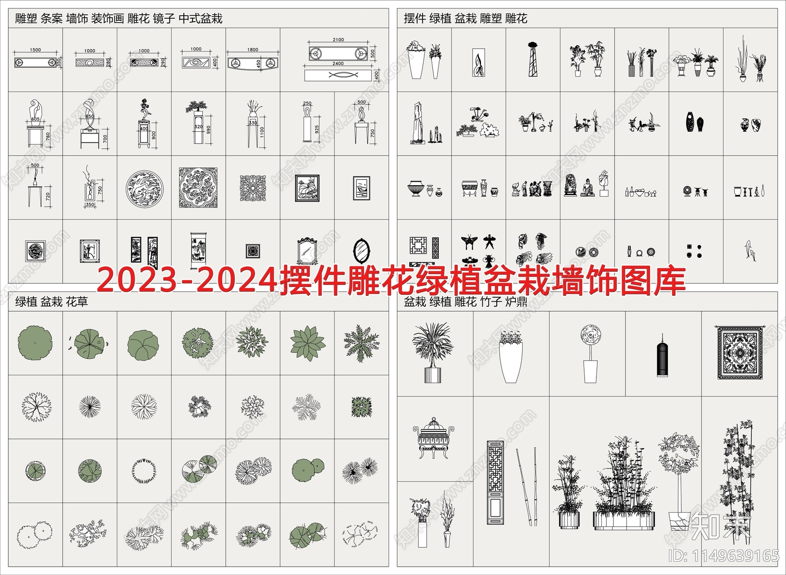 最新摆件雕花绿植盆栽墙饰图库施工图下载【ID:1149639165】