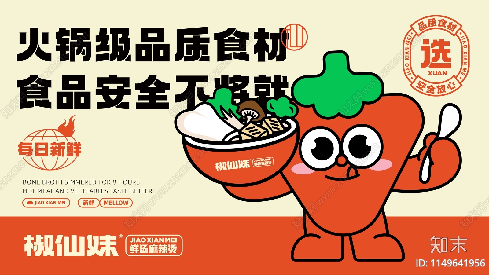 北京椒仙妹下载【ID:1149641956】