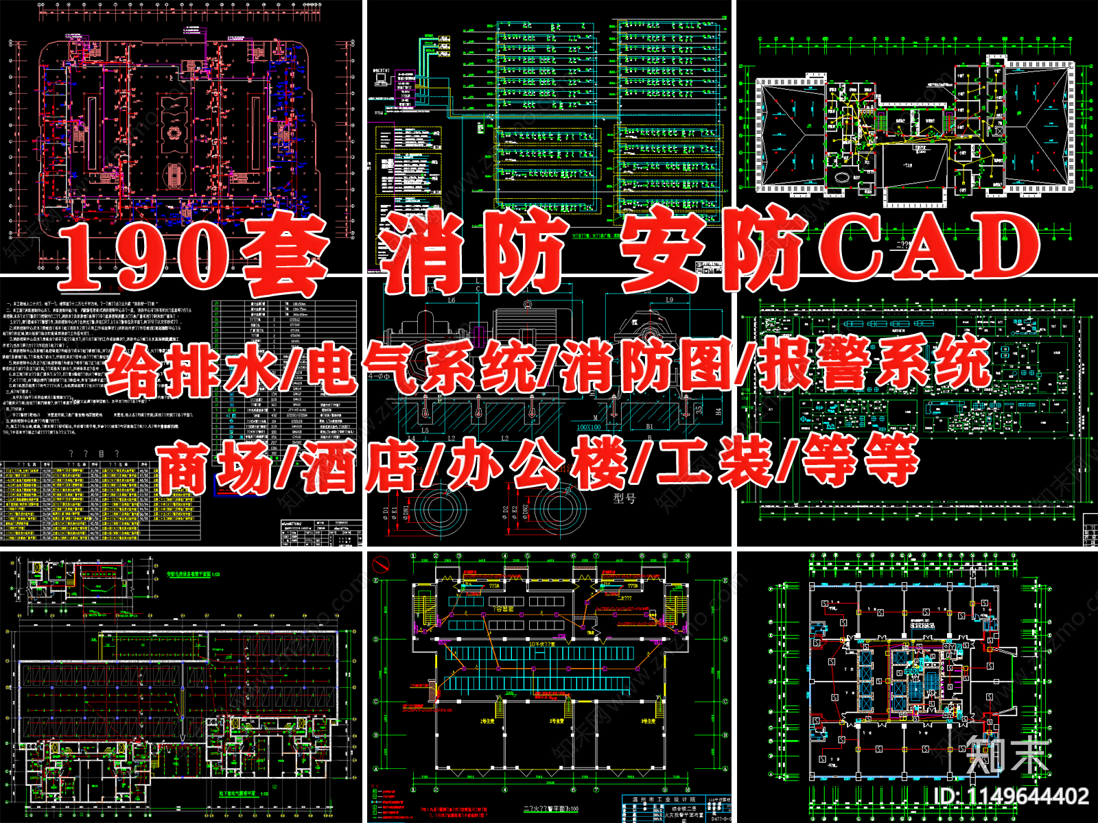 190套建筑电气节点施工图下载【ID:1149644402】