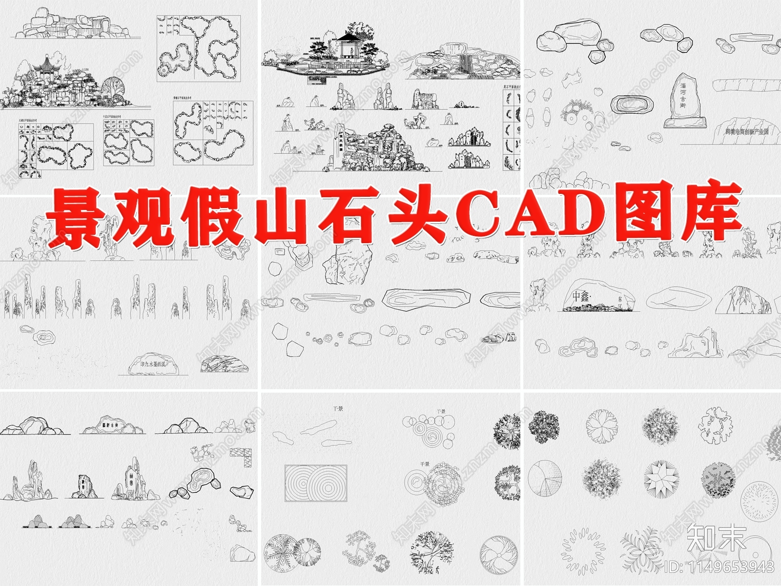 景观假山石头图库施工图下载【ID:1149653943】