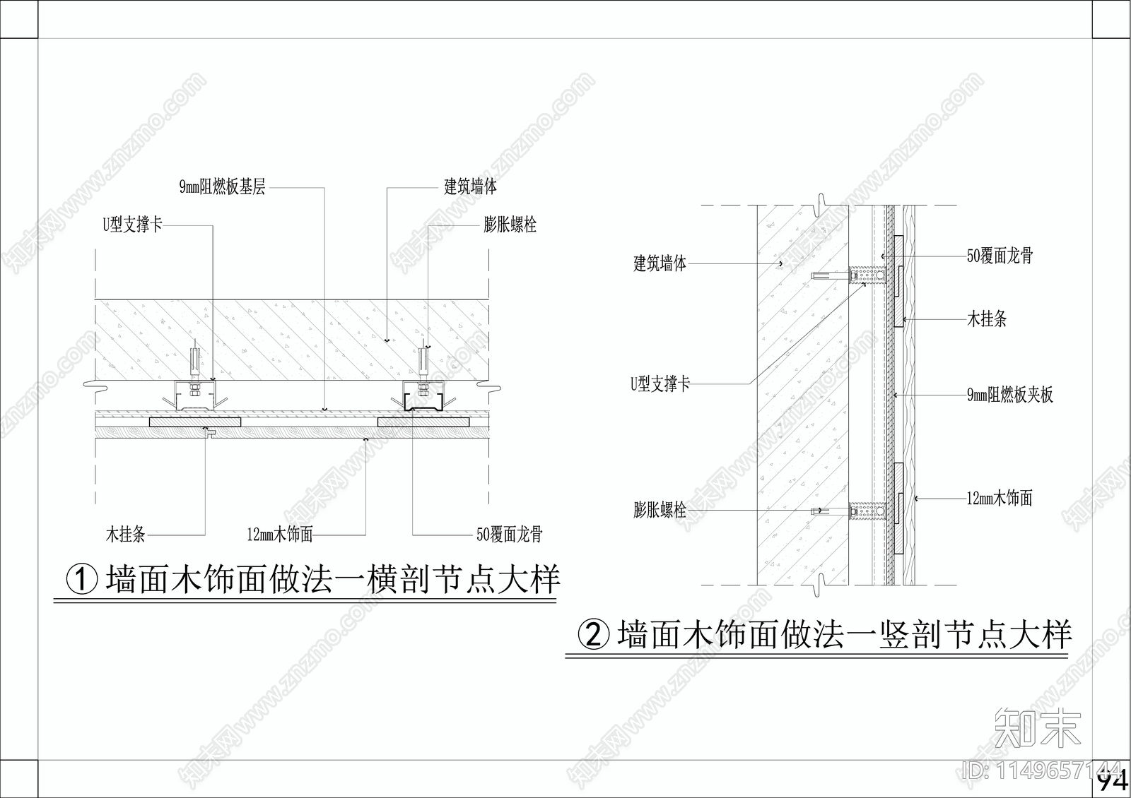 木饰面墙面节点大样cad施工图下载【ID:1149657144】