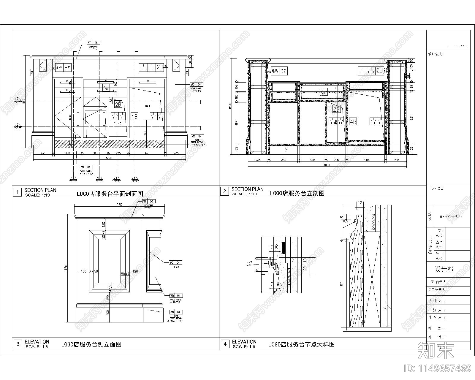 总服务logo吧台节点cad施工图下载【ID:1149657469】