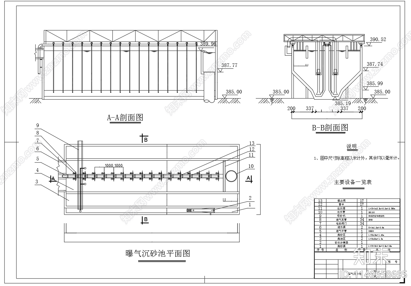 曝气沉砂池平面剖面图cad施工图下载【ID:1149658695】