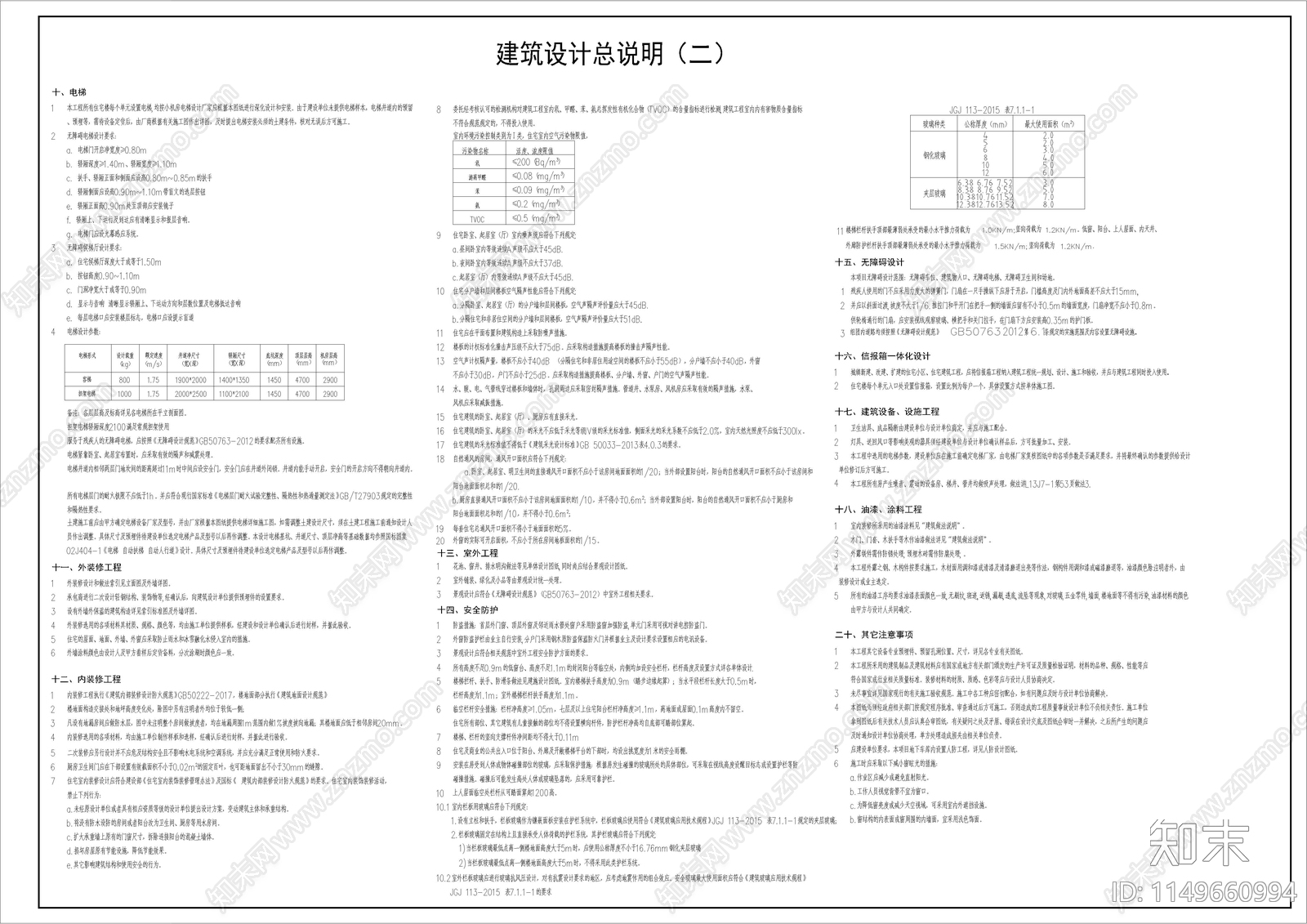 住宅区建筑cad施工图下载【ID:1149660994】