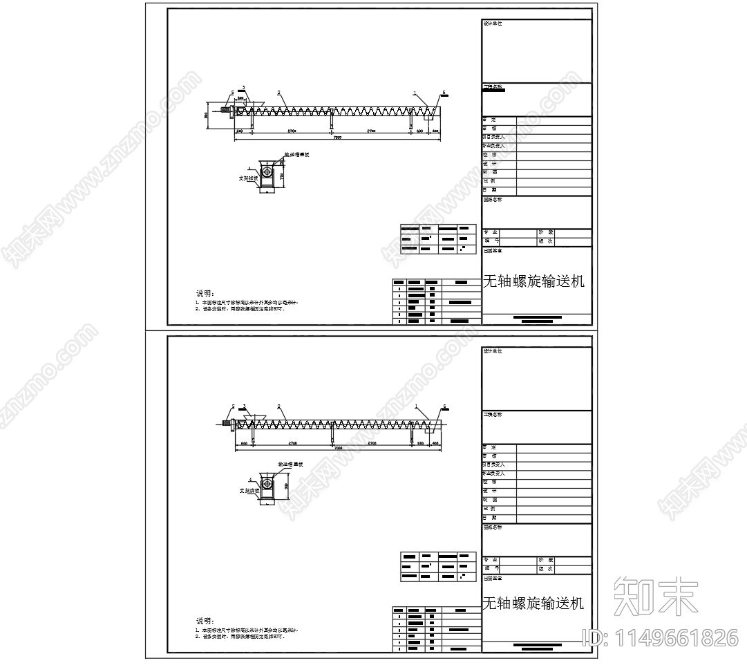 无轴螺旋输送机总图装配图cad施工图下载【ID:1149661826】