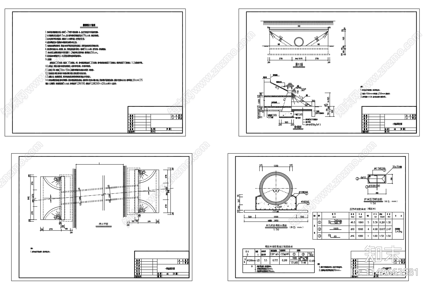 一字墙涵洞设计图cad施工图下载【ID:1149663581】
