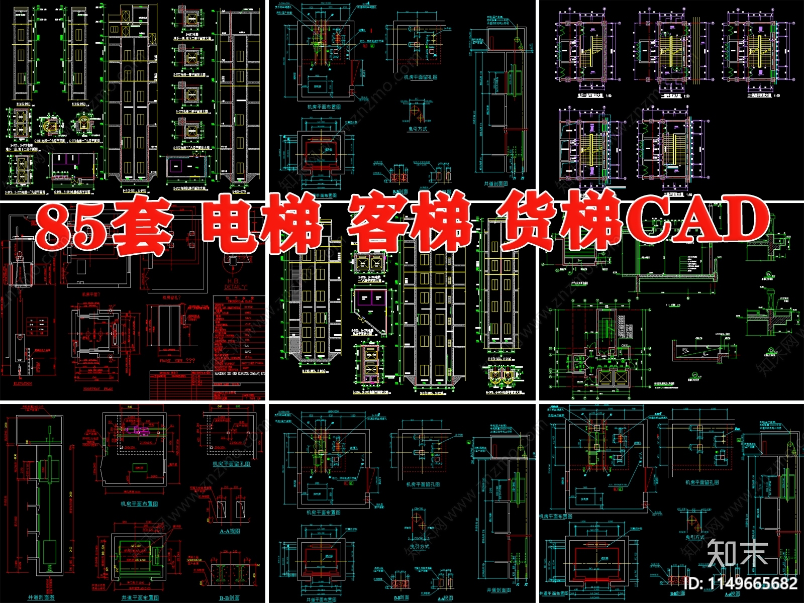 85套电梯节点施工图下载【ID:1149665682】