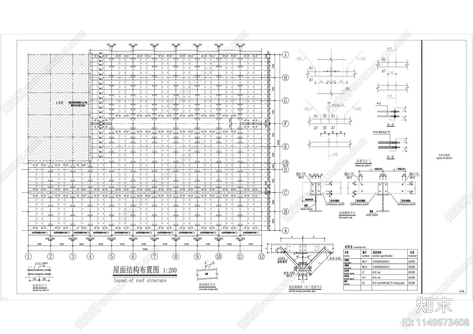 库房建筑cad施工图下载【ID:1149673408】