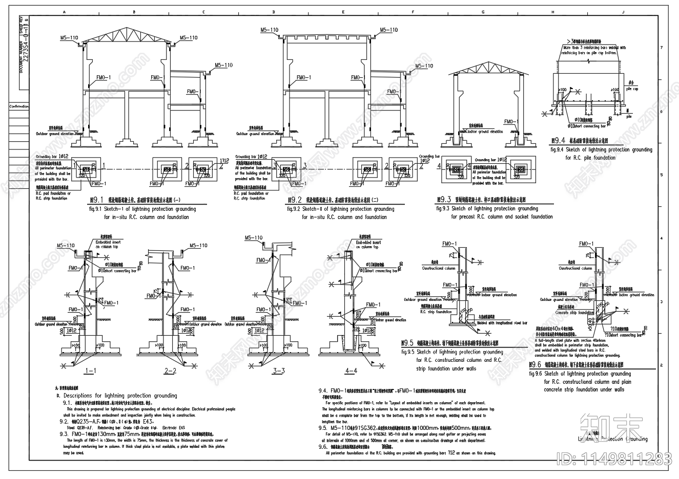 独立基础防雷节点施工图下载【ID:1149811283】