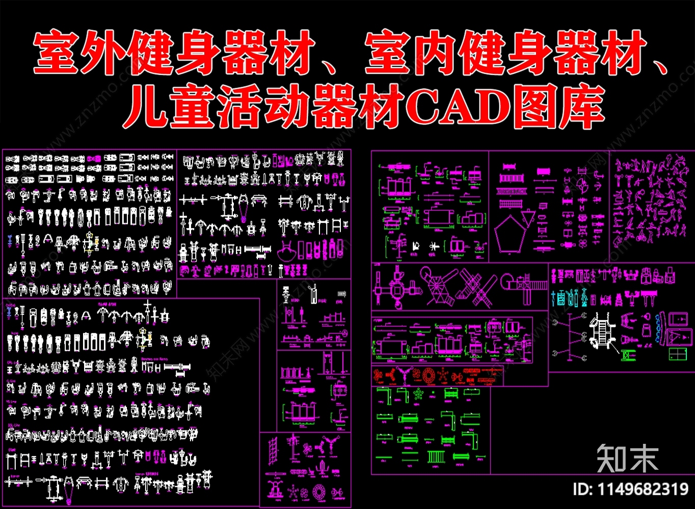 室内外健身器材儿童活动器材图库施工图下载【ID:1149682319】