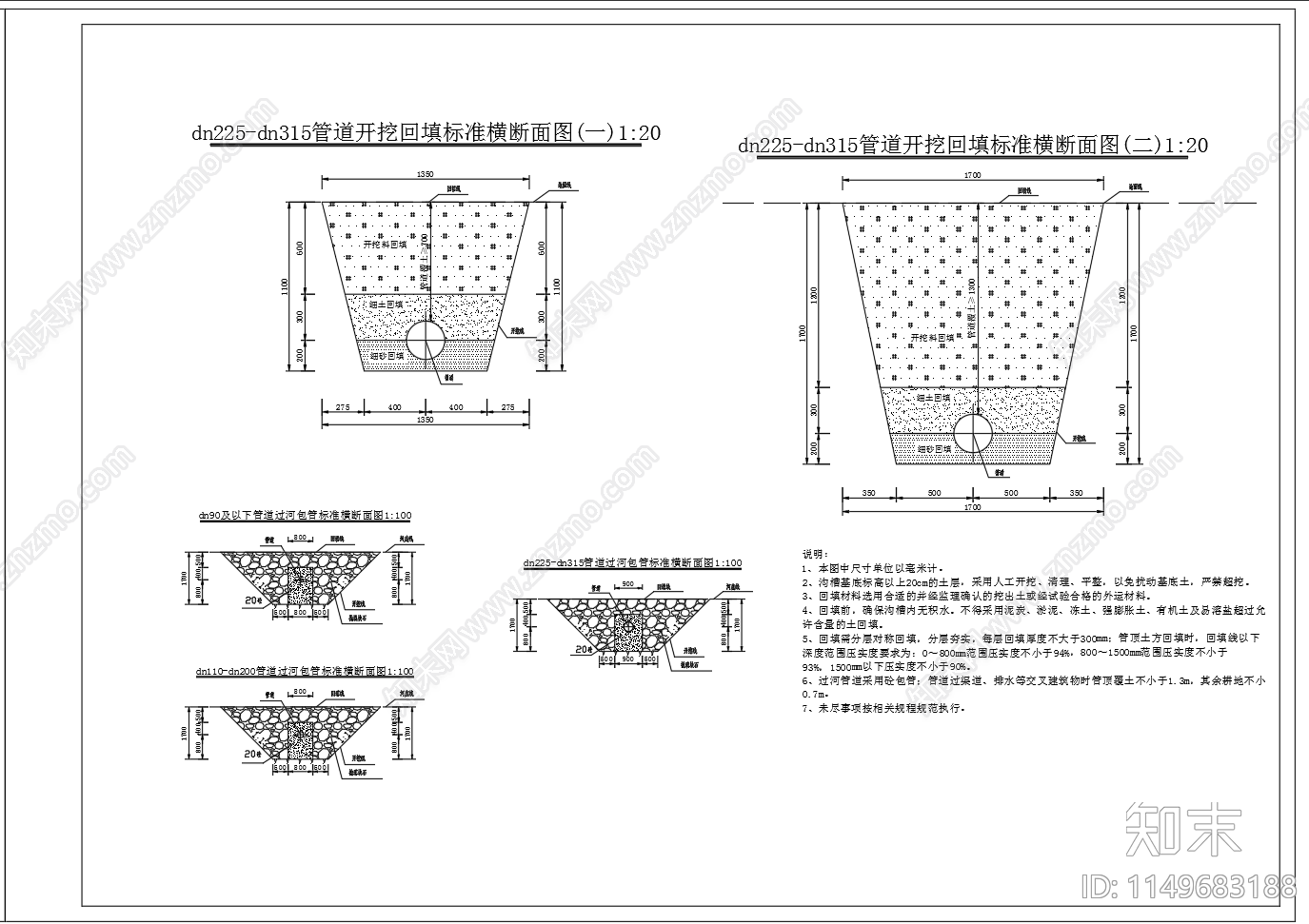 管道开挖回填标准横断面图施工图下载【ID:1149683188】