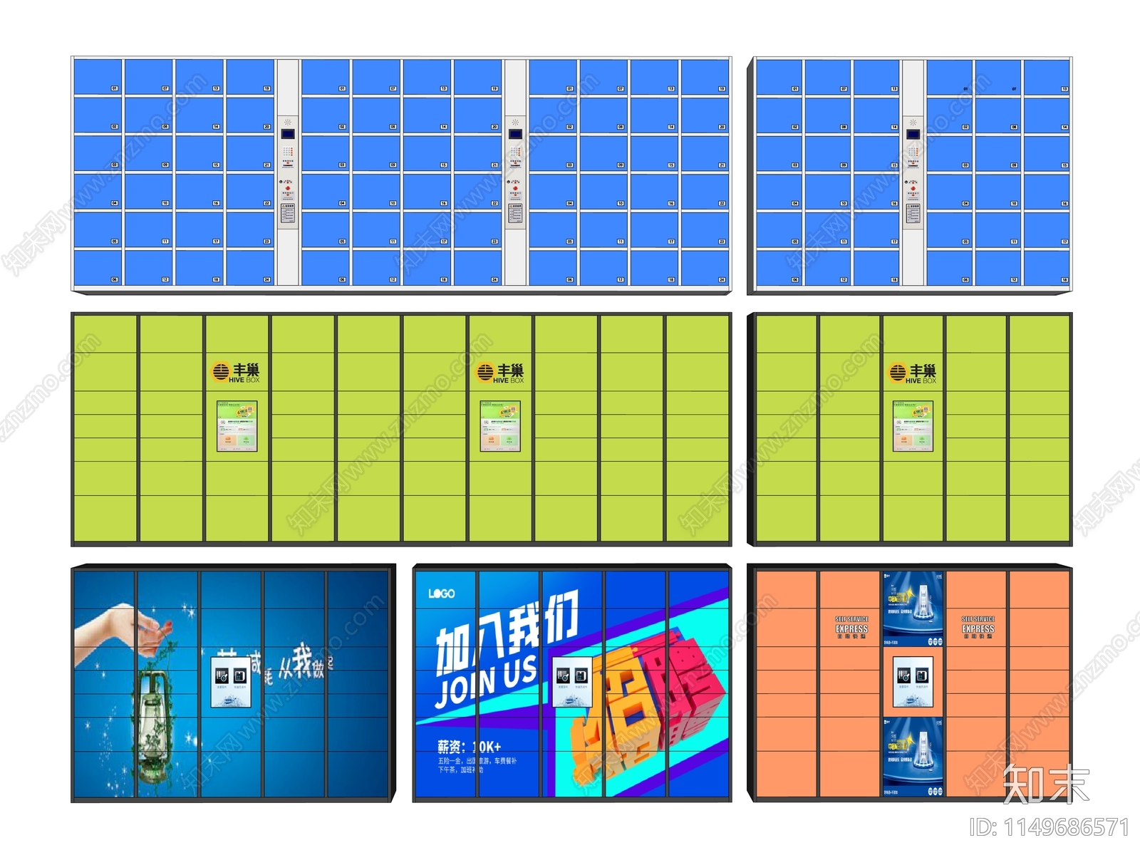 快递储物柜SU模型下载【ID:1149686571】