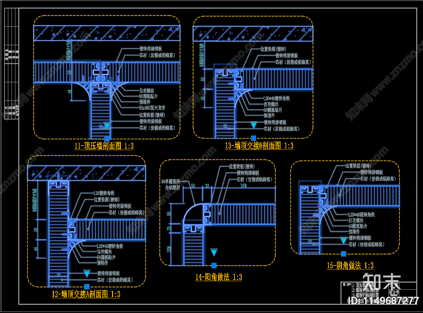 医院洁净板通用做法节点详图施工图下载【ID:1149687277】