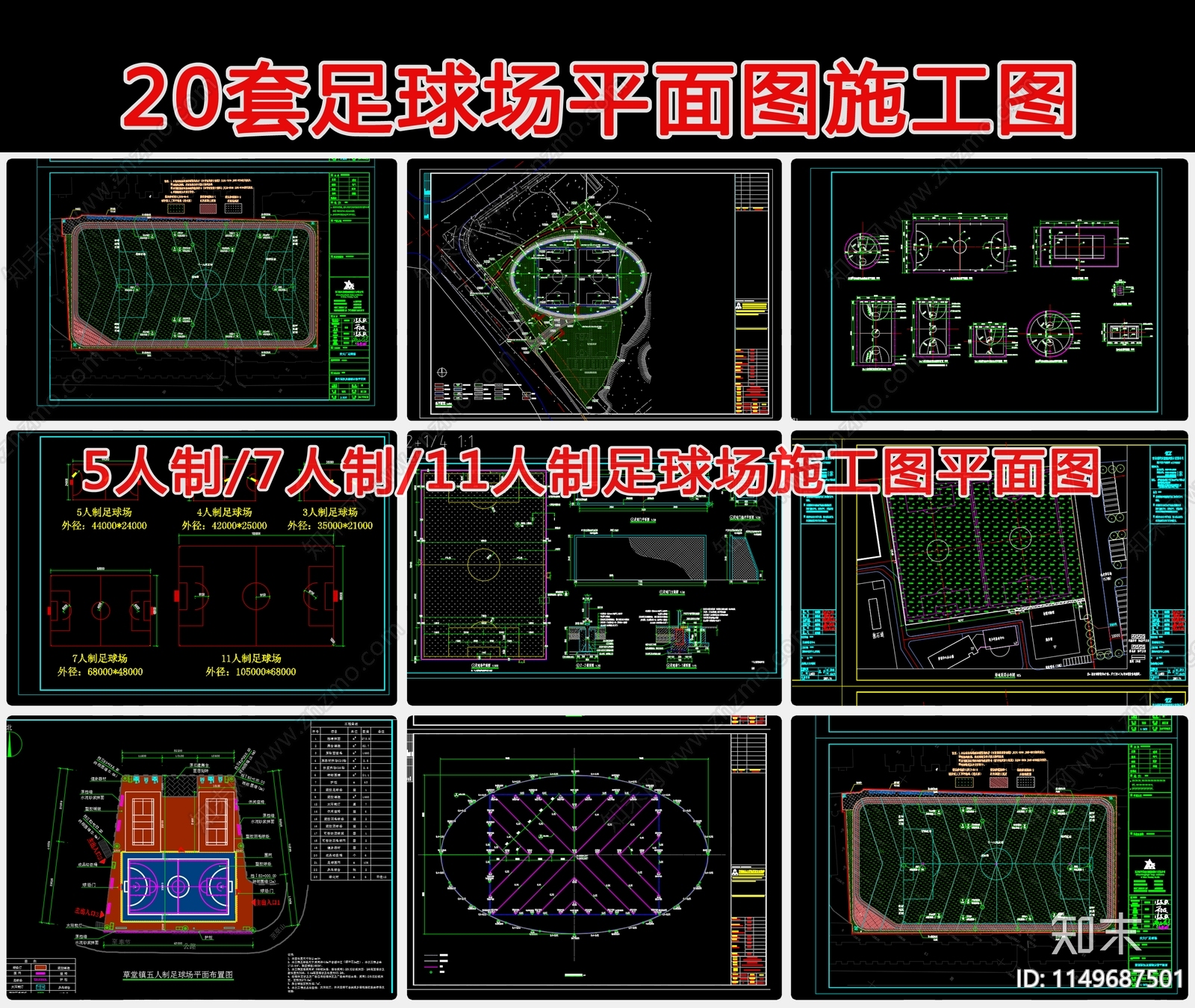 20套足球场平面图施工图下载【ID:1149687501】